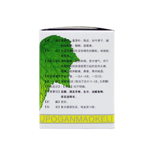 KJ 芙朴感冒颗粒4g*10袋 清热解毒 宣肺利咽 宽中理气 发热头痛 肢体酸痛 商品图1