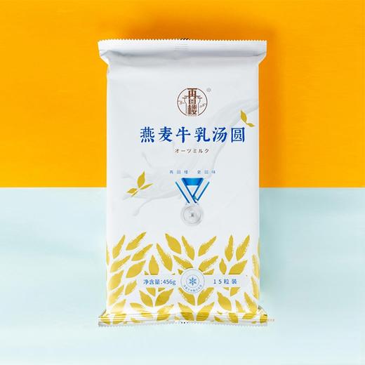 【燕麦牛乳汤圆】456g/袋，15个，一口牛乳流心 多规格任选 商品图4