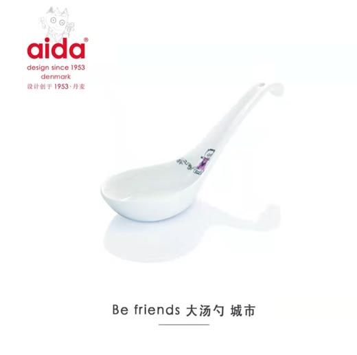 AIDA设计师品牌丹麦进口骨瓷白瓷筷子勺子套装家用餐具白瓷汤勺 商品图2