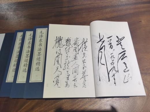 毛泽东书法墨迹精选  宣纸线装 一函四册 珍品收藏 定价1800 商品图2