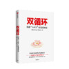 双循环 构建“十四五”新发展格局 樊纲 郑宇劼 曹钟雄 著 经济理论 国内大循环 新发展格局 读懂十四五 中信正版 商品缩略图0