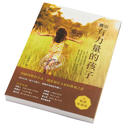 【中商原版】养出有力量的孩子(附光碟)(畅销典藏版) 養出有力量的孩子(附光碟)(暢銷典藏版) 台版原版 王理书 王理書 三民書局 商品图2
