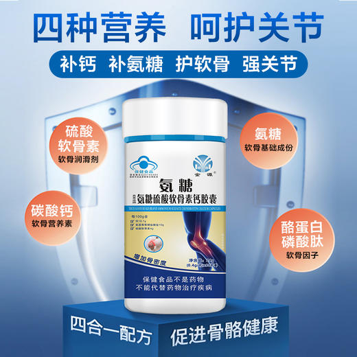 氨糖软骨素加钙片中老年青年女性胶囊男碳酸钙补钙关节维骨力 商品图4