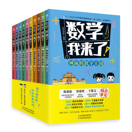 数学，我来了! （全10册）赠公式手册   妙趣横生的漫画数学 零门槛学习代数与几何 商品图1