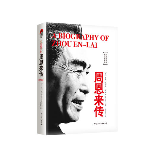 《周恩来传》 商品图0