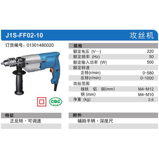 东成攻丝机 商品图1