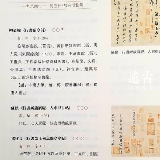 【特别推荐】《中国古代书画鉴定笔记》耗时十年编辑整理 随文附精美图片3000馀幅 四色印刷16开精装 全九册 辽宁人民出版社2015年初版 商品图9
