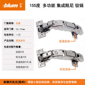V155°多功能集成阻尼铰链（单位：只）(厚侧板/内抽门/台阶门/切角门)