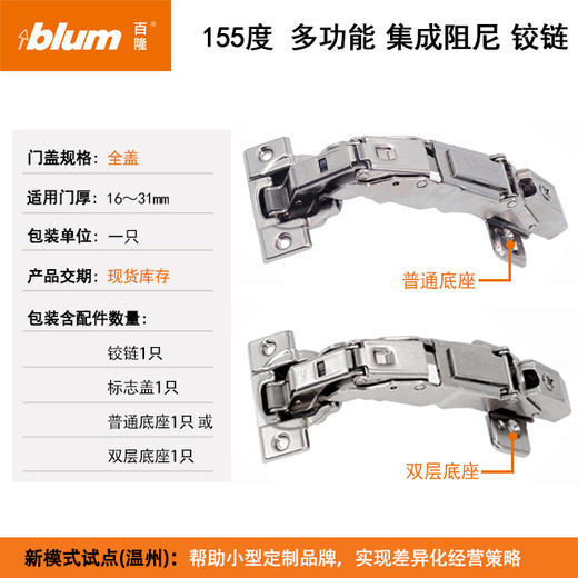 155°多功能集成阻尼铰链（单位：只）(厚侧板/内抽门/台阶门/切角门) 商品图0