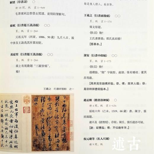 【特别推荐】《中国古代书画鉴定笔记》耗时十年编辑整理 随文附精美图片3000馀幅 四色印刷16开精装 全九册 辽宁人民出版社2015年初版 商品图8
