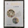敦煌艺术大辞典 商品缩略图2