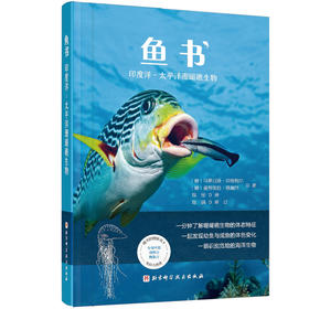 6.18折扣价！【图书】《鱼书》错过已经绝版的“鱼书”，可别错过这次真•鱼书了！