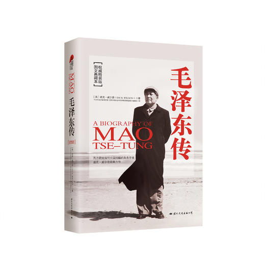 《毛泽东传》 商品图0