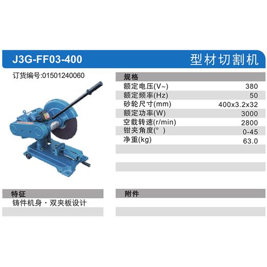 东成型材切割机 商品图7