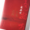 周安方医案选粹【周安方】 商品缩略图3