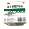 KJ 999复方感冒灵颗粒14g*9袋/盒  咳嗽、发热、鼻塞、咽喉肿痛  感冒药 商品缩略图2