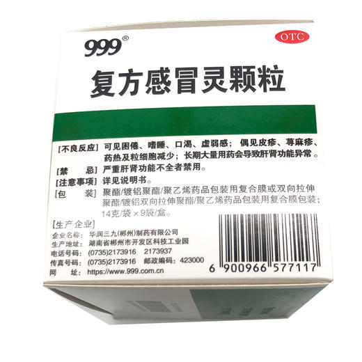 KJ 999复方感冒灵颗粒14g*9袋/盒  咳嗽、发热、鼻塞、咽喉肿痛  感冒药 商品图2
