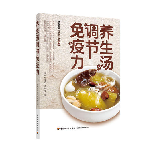 养生汤调节 商品图0