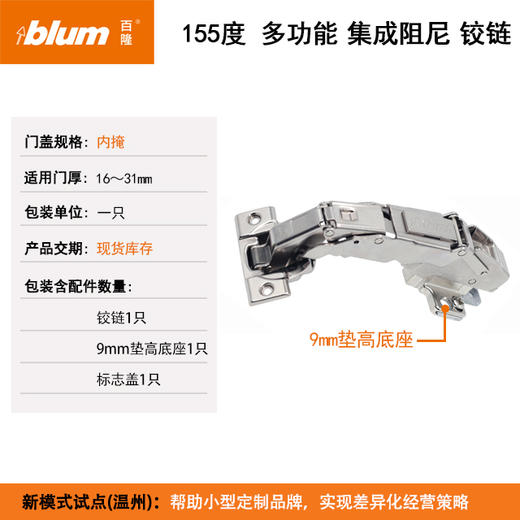 155°多功能集成阻尼铰链（单位：只）(厚侧板/内抽门/台阶门/切角门) 商品图2