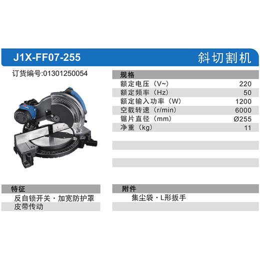 东成斜切割机 商品图11