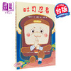 【中商原版】吐司忍者 港台原版 苅田澄子 三民书局 绘本 商品缩略图0