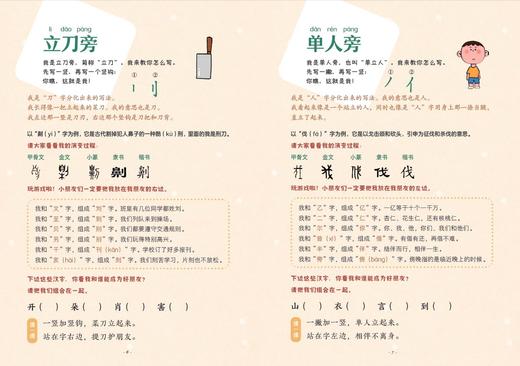 【适合5岁+】语文其实很简单（全9册）赠 语文大汇总和13张思维导图  4181个小学语文知识点、考点 商品图13