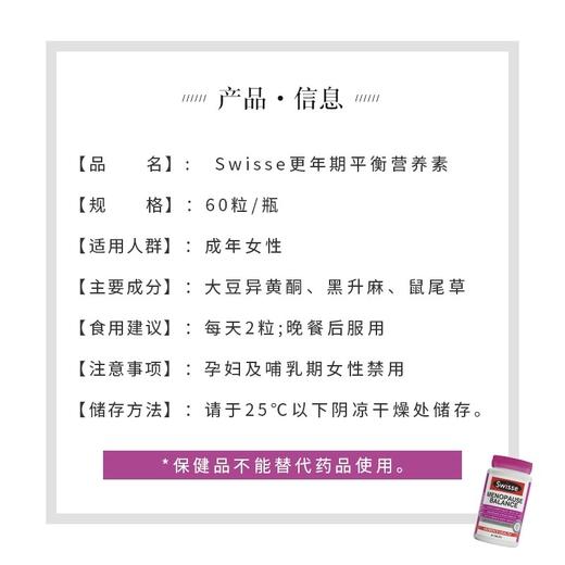 现货 澳洲Swisse斯维诗女性更年期平衡片60粒营养大豆异黄酮调节雌激素 商品图1