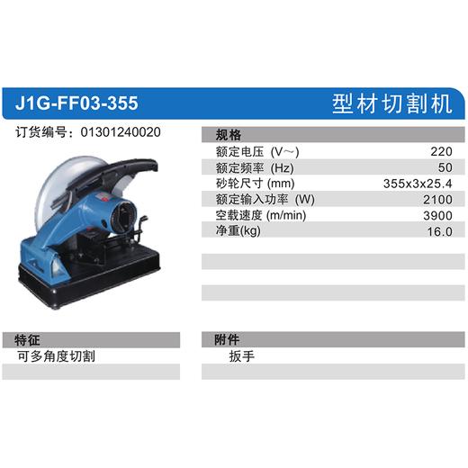 东成型材切割机 商品图6