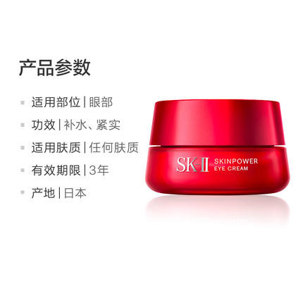 SK-II 大眼眼霜15g 商品图2