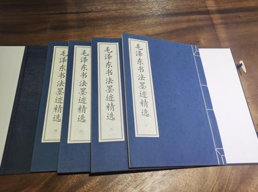 毛泽东书法墨迹精选  宣纸线装 一函四册 珍品收藏 定价1800 商品图1