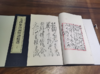 毛泽东诗词印谱手迹精选 宣纸线装 一函二册 珍品收藏 原价780 商品缩略图1
