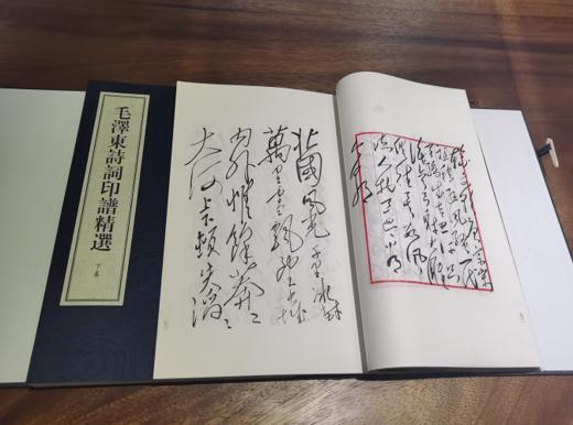 毛泽东诗词印谱手迹精选 宣纸线装 一函二册 珍品收藏 原价780 商品图1