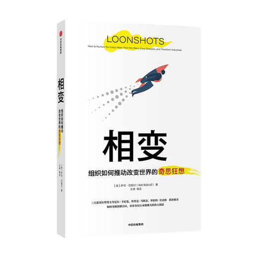 相变 萨菲巴赫尔 著 塔勒布 卡尼曼 克里斯坦森 联袂推荐 企业转型 经济理论 中信出版社图书 正版 商品图1