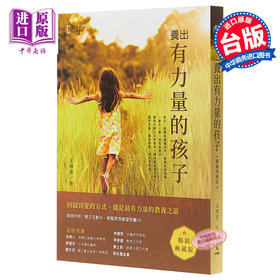 【中商原版】养出有力量的孩子(附光碟)(畅销典藏版) 養出有力量的孩子(附光碟)(暢銷典藏版) 台版原版 王理书 王理書 三民書局