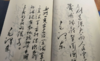 毛泽东手书精选（珍藏版） 二函十册 珍品收藏 中央档函馆编辑 原价3800 商品缩略图2