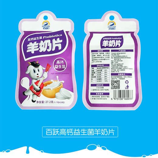 百跃羊奶片原味奶片高钙益生菌奶片袋装儿童学生零食陕西特产休闲零食 商品图1