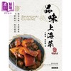 【中商原版】品味上海菜 港台原版 陈纪临 方晓岚 香港万里机构 饮食文化 商品缩略图0