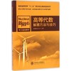 高等代数解题方法与技巧 商品缩略图0