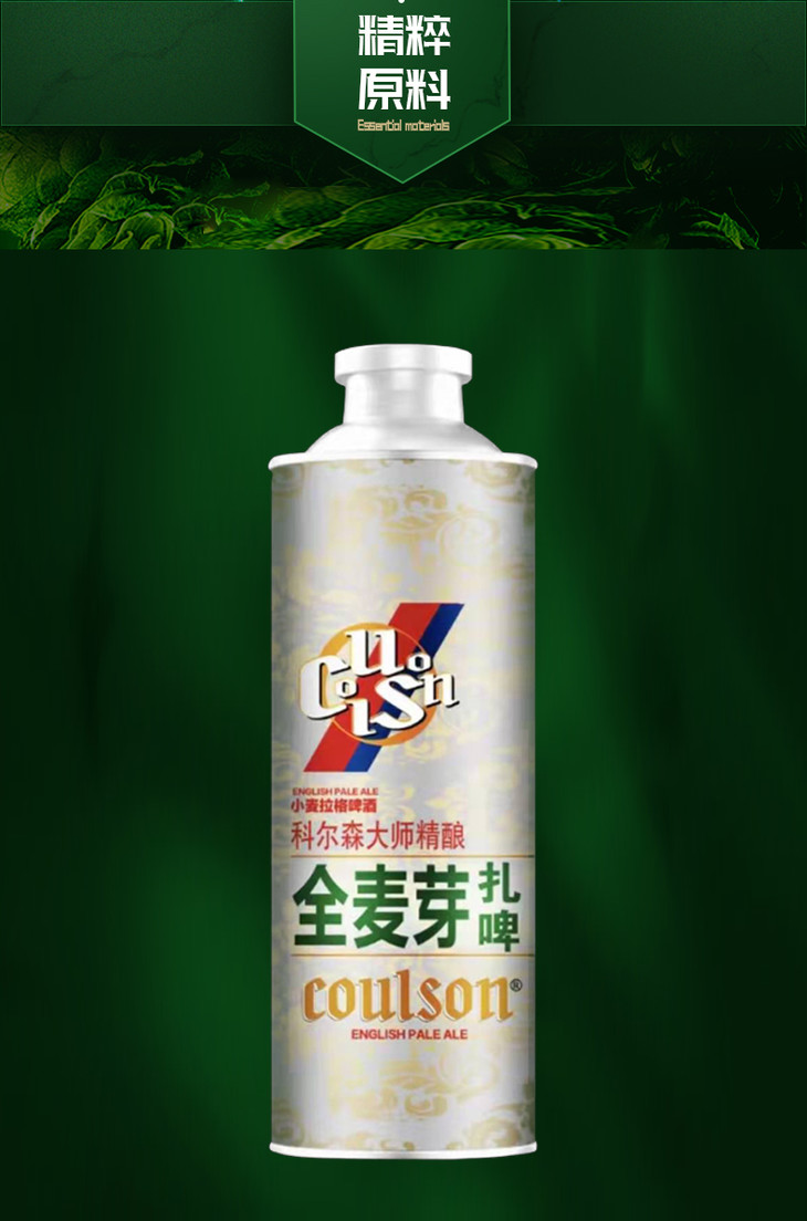 买二送一美国科尔森大师精酿全麦芽扎啤1l桶装小麦啤酒