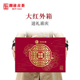 澜沧古茶茶妈妈杯装茶新春陈皮普洱茶熟茶送礼茶叶20杯礼盒装