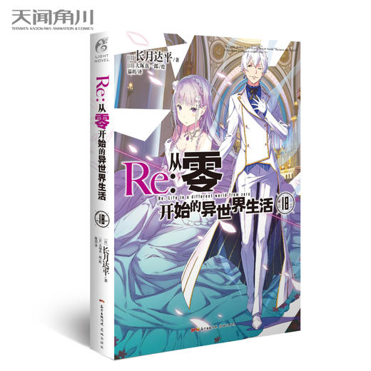 【套装1-27册】Re:从零开始的异世界生活（系列销量已突破1300万册，新一季动画热播） 商品图4