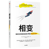相变 萨菲巴赫尔 著 塔勒布 卡尼曼 克里斯坦森 联袂推荐 企业转型 经济理论 中信出版社图书 正版 商品缩略图0