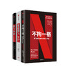 不拘一格+复盘网飞+网飞传奇 套装三册 陆奇曾鸣樊登俞敏洪推荐 网飞工作法管理法则 颠覆式创新 内容创业 结果导向企业文化 中信 商品缩略图0