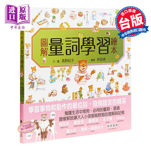 【中商原版】图解量词学习绘本 港台原版 高野纪子 小熊 童书 青少年文学 知识绘本 商品图0