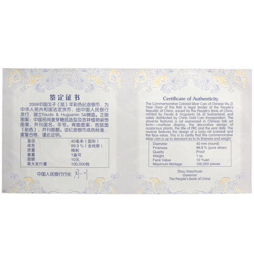 河南中钱 中国金币 2008鼠年生肖金银纪念币1盎司彩色银币 彩银鼠 商品图6