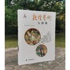 敦煌艺术大辞典 商品缩略图1