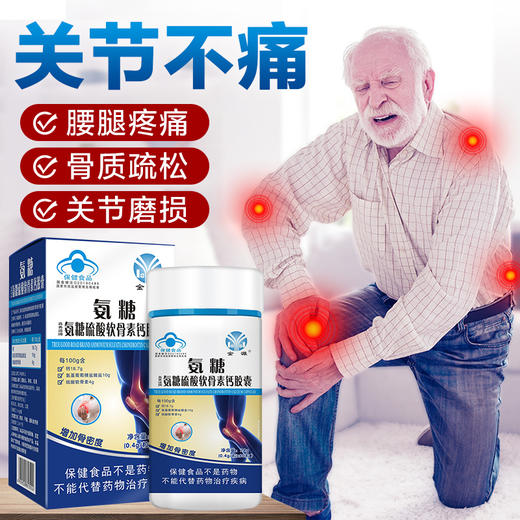 氨糖软骨素加钙片中老年青年女性胶囊男碳酸钙补钙关节维骨力 商品图0