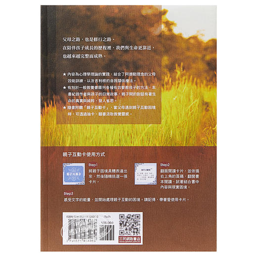 【中商原版】养出有力量的孩子(附光碟)(畅销典藏版) 養出有力量的孩子(附光碟)(暢銷典藏版) 台版原版 王理书 王理書 三民書局 商品图1