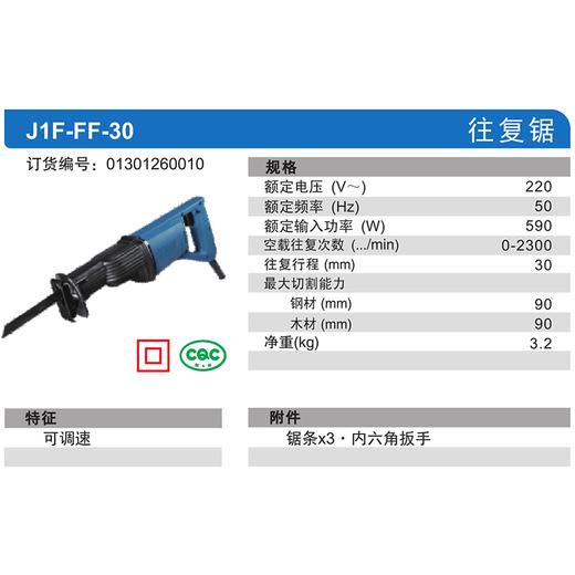 东成往复锯 商品图1