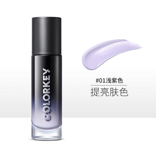 「肤色“修正液”」colorkey珂拉琪空气隔离霜提亮肤色保湿隐形妆前乳打底遮瑕素颜霜30ml/瓶 商品图3